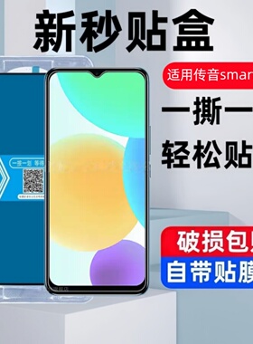 适用传音Infinix Smart9HD秒贴盒钢化膜smart6防窥手机膜smart8高清玻璃InfinixSmart保护贴膜smart7全屏覆盖