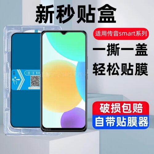 适用传音Infinix Smart9HD秒贴盒钢化膜smart6防窥手机膜smart8高清玻璃InfinixSmart保护贴膜smart7全屏覆盖