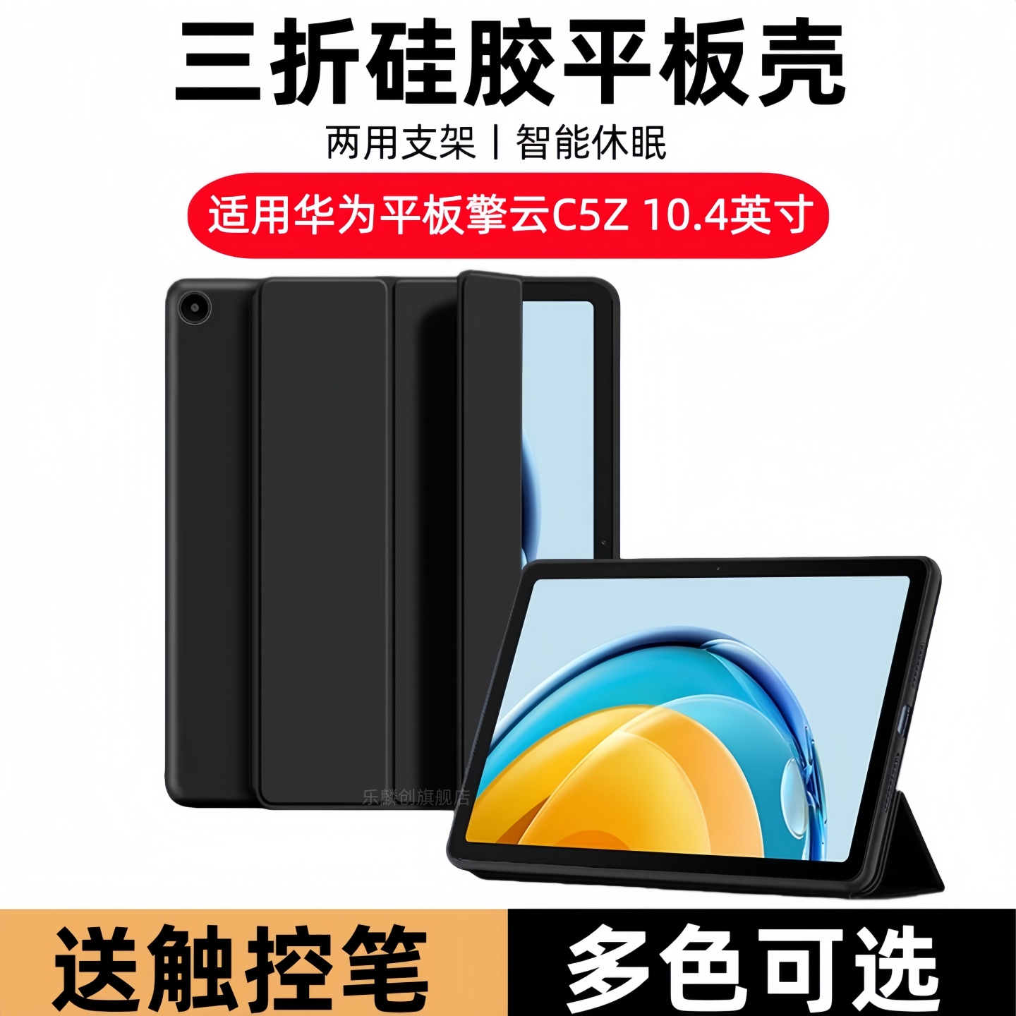适用于华为平板擎云C5Z保护套BVE-W10翻盖皮套10.4寸硅胶软壳bvew10全包104防摔支架外套w09磁吸c5z10.4电脑