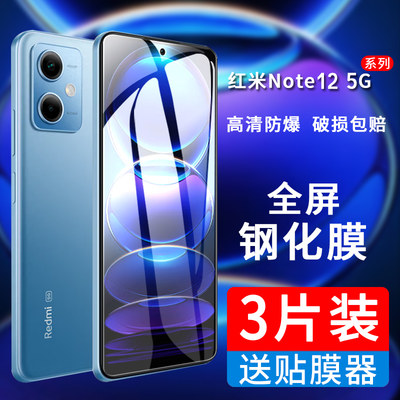 乐麟创适用红米note12RPro钢化