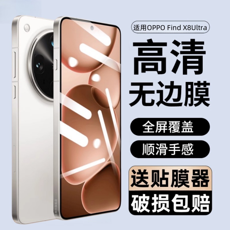 适用PKJ110钢化膜oppofindx8ultr