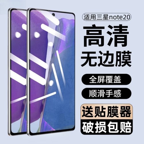 适用三星SM-N9810钢化膜note20