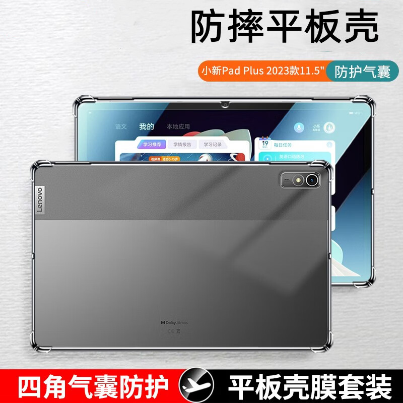 适用小新平板PadPlus11.5保护套