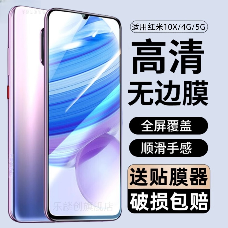 适用红米10X/4g/5g版钢化膜
