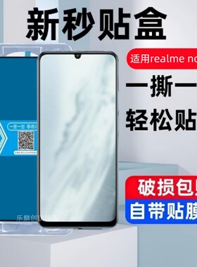 适用Realme Note60秒贴盒钢化膜真我realmeNote60X防窥手机膜RMX3933玻璃刚化模note60x全屏蓝光防爆保护贴膜