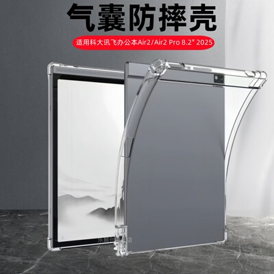适用科大讯飞Air2透明保护壳8.2