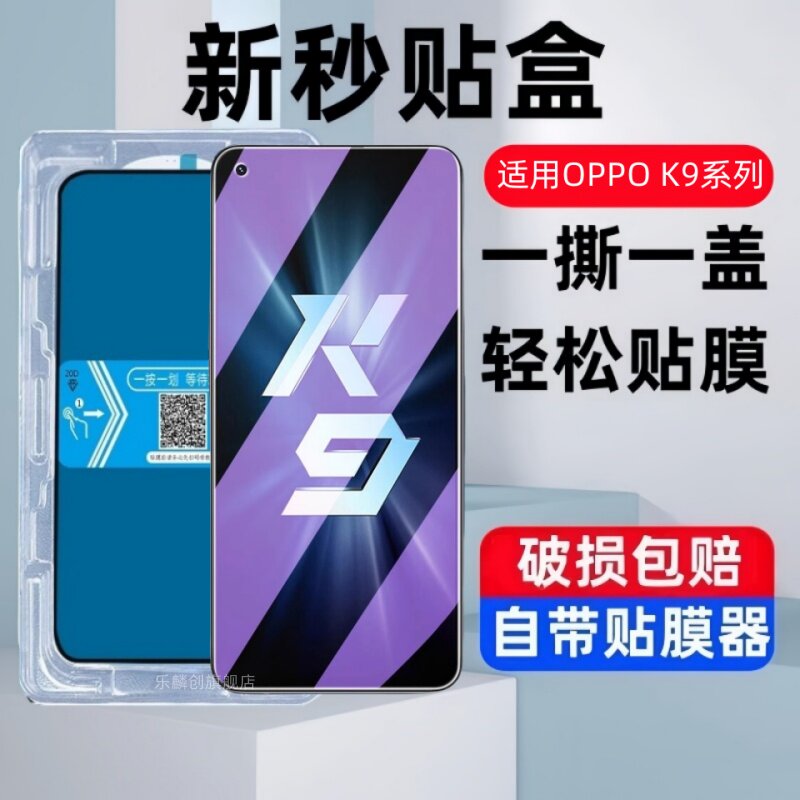 适用oppok9秒贴盒钢化膜k9pro防窥k9s手机oppok9x全屏opopk9s保护贴膜oppok蓝光刚化模0ppok9por高清0pp0防爆