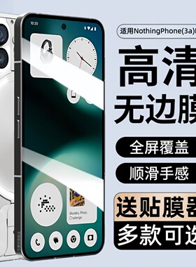 适用NothingPhone(3a)Lite钢化膜phone3a青春版防窥手机膜A001T全屏保护贴膜Nothing高清屏保3alite玻璃防摔