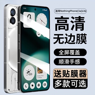适用NothingPhone(3a)Lite钢化膜phone3a青春版防窥手机膜A001T全屏保护贴膜Nothing高清屏保3alite玻璃防摔