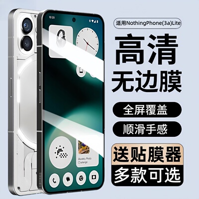 适用NothingPhone(3a)Lite钢化膜phone3a青春版防窥手机膜A001T全屏保护贴膜Nothing高清屏保3alite玻璃防摔
