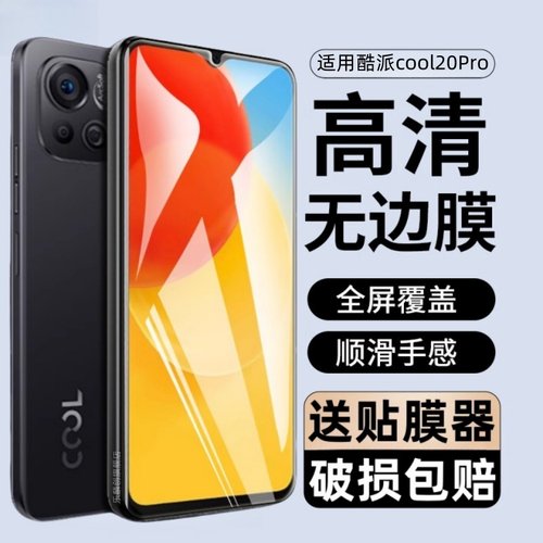 适用酷派cool20pro钢化膜