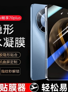 适用Hi畅享70Plus水凝膜JEY-AN00钢化软膜hi畅想70puls手机防窥贴膜华为畅亨7oplus全屏anoo保护WIKO蓝光p1us