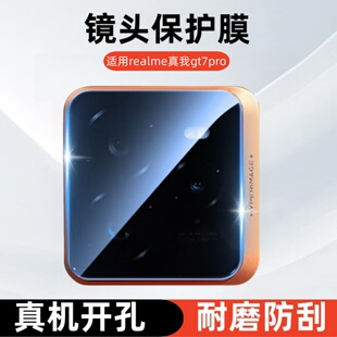 适用realme真我GT7 Pro镜头膜RMX5010摄像头钢化膜gt7pro手机相机膜realmegt7pro镜片玻璃保护贴膜防爆后盖莫