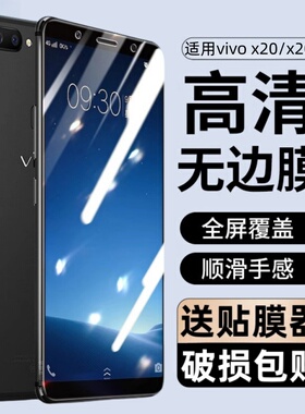 适用vivox20钢化膜vivo x20plus全屏vivix20a保护vovix20plusud蓝光vⅰvox20p手机vovox20plusa贴膜vivo刚化