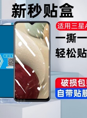 适用三星galaxy A32秒贴盒钢化膜SM-A326B手机防窥膜5g版samsung 全屏覆盖a32高清A326J蓝光防爆a32保护贴膜