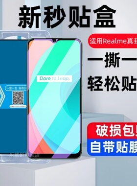 适用RealmeC11秒贴盒钢化膜RMX3231防窥手机贴膜真我C11全屏2021款2022防偷窥隐私防摔realme蓝光保护玻璃模