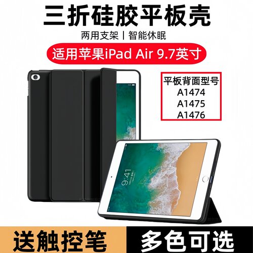 适用苹果iPad Air保护套9.7寸ipadair平板壳a1475电脑ipad9.7皮套a1476支架a1474外套air1代lpad防摔软后外壳