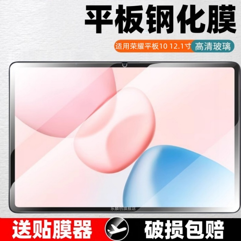 适用HEY3一W00钢化膜12.1寸