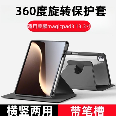 适用荣耀平板MagicPad3pro旋转12.5保护套13.3寸magicpad3亚克力透明CGA-W00翻盖皮套YLP-W00硬壳CGL-W00全包