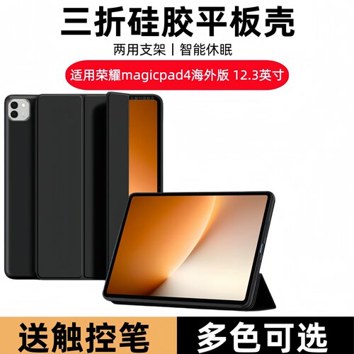 适用荣耀magicpad4海外国际版12.3英寸三折保护套YLE-W09翻盖皮套magicpad4硅胶软壳honor全包平板magic pad