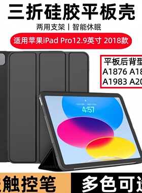 适用2018款苹果iPad Pro12.9寸保护套第3代ipadpro12.9平板壳12.9寸皮套A1876电脑支架ipadA1895全包A1983外