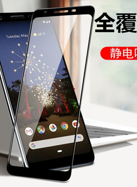适用谷歌pixel4钢化膜pixel3A全屏pixel3XL保护pixel4AXL贴膜pixel3AXL手机pixel 3AXL玻璃pixel45G版Google