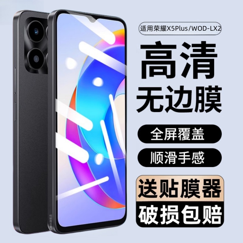 适用WOD-LX2钢化膜荣耀x5plus