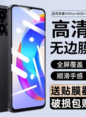 适用WOD-LX2钢化膜荣耀x5plus防窥手机膜HONOR X5Plus全屏保护贴膜防摔防偷窥lx1屏保莫lx3玻璃荧幕刚化模w0d
