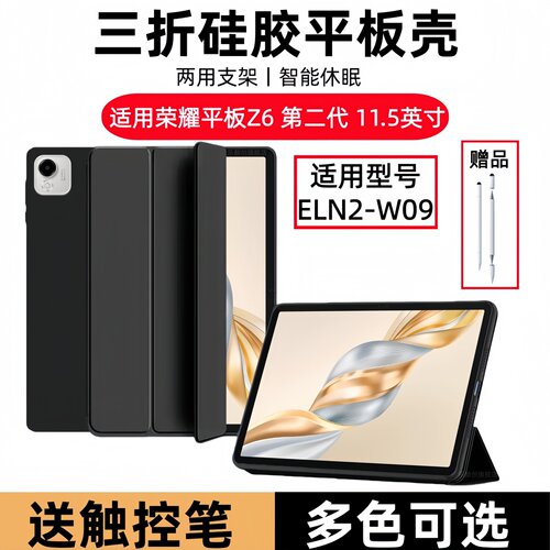 适用荣耀平板Z6第二代11.5吋保护套ELN2-W09平板壳z611.5寸翻盖皮套honor pad z6第2代软壳全包硅胶支架外壳