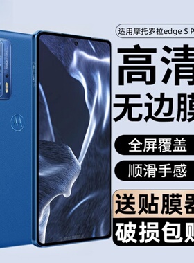 适用摩托罗拉edge s pro防窥钢化膜edgespro手机贴膜edges保护por玻璃模XT2153-1防爆eages蓝光eagespro全屏