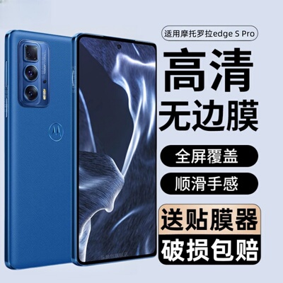 适用摩托罗拉edge s pro防窥钢化膜edgespro手机贴膜edges保护por玻璃模XT2153-1防爆eages蓝光eagespro全屏