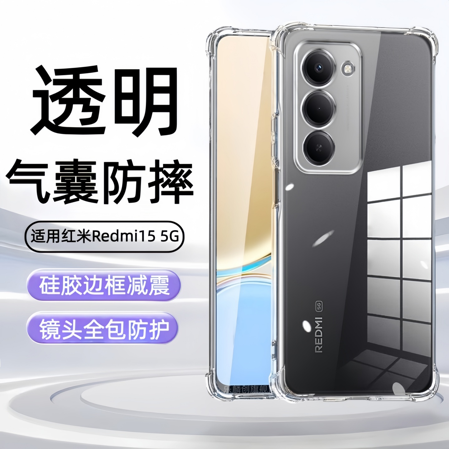适用Redmi15 5G手机壳REDMI红米155g透明气囊redmi15防摔硅胶软壳red米mi电话25057RA09C十五25057RN09G外壳