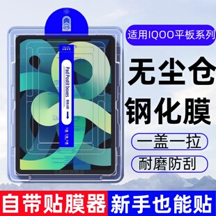 适用iQOOPad5 Pro无尘仓钢化膜12.1寸iqooipa2575秒贴平板pad5pro玻璃iPA2556蓝光5por保护iqoopad5pro贴膜13