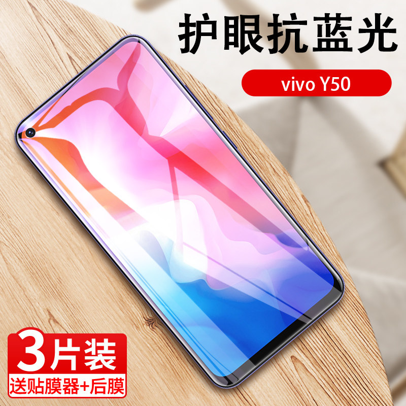 适用vivoy50钢化膜vivo y50全屏覆盖v1965a防摔手机丫50防窥隐私保护