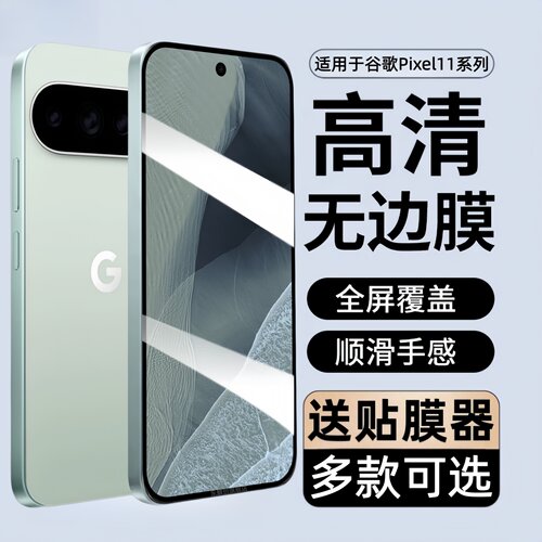 适用于谷歌Pixel11Pro钢化膜google Pixel11ProXL防窥手机膜pixel11保护贴膜11proxl防摔玻璃模电话荧幕屏保