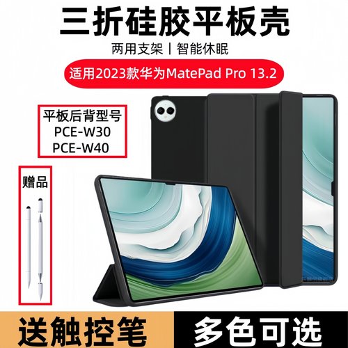 适用华为MatePadPro13.2寸保护套PCE-W30硅胶软壳matepad Pro13.2翻盖皮套por全包防摔matepro休眠w40后外壳