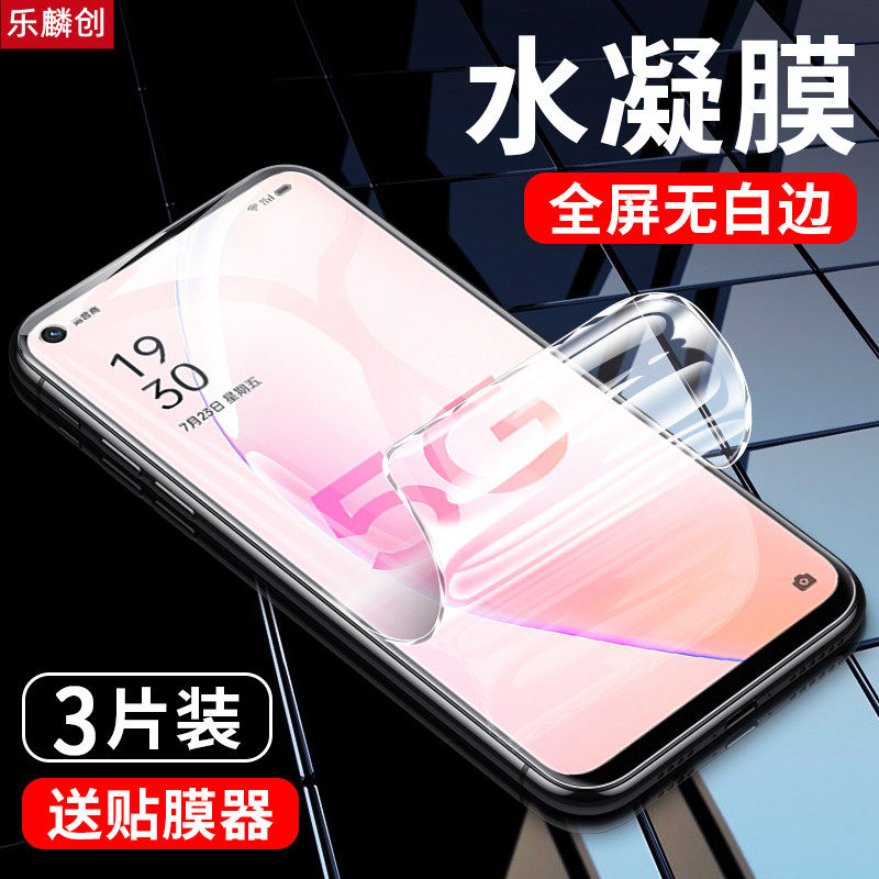 OPPOReno8系列手机保护水凝膜