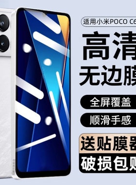 适用小米PocoC65钢化膜p0c0c65防窥手机膜xiaomi全屏保护膜全包防摔蓝光copo屏保mi刚化玻璃模蓝光5g荧幕防爆