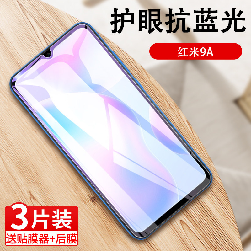 适用红米9a钢化膜10a小米redmi9a全屏red9a防摔手机膜小米9a抗蓝光rad