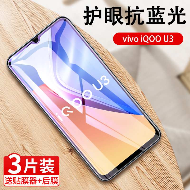 适用IQOO U3钢化膜iqoou3全屏覆盖V2061A手机贴膜vivoiqoou3保护IQ00U3蓝光ipoou3刚化模vivo防摔玻璃膜u35G-封面