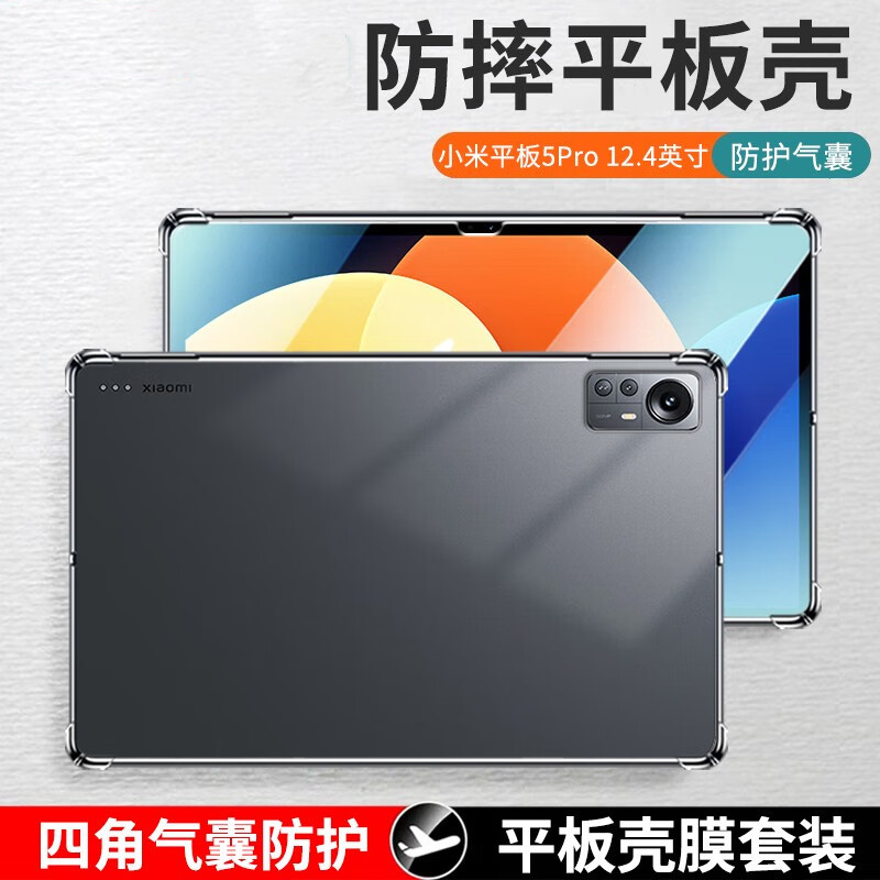 小米平板5Pro保护套12.4英寸