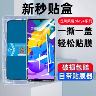 适用华为荣耀play4tpro秒贴盒钢化膜play4tpro防窥paly4tpor全屏4tplaypro手机蓝光honor保护模playt4pro贴膜