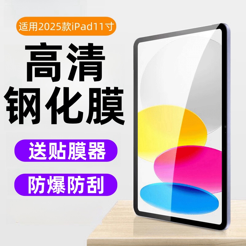 适用2025苹果ipad11钢化膜11英寸