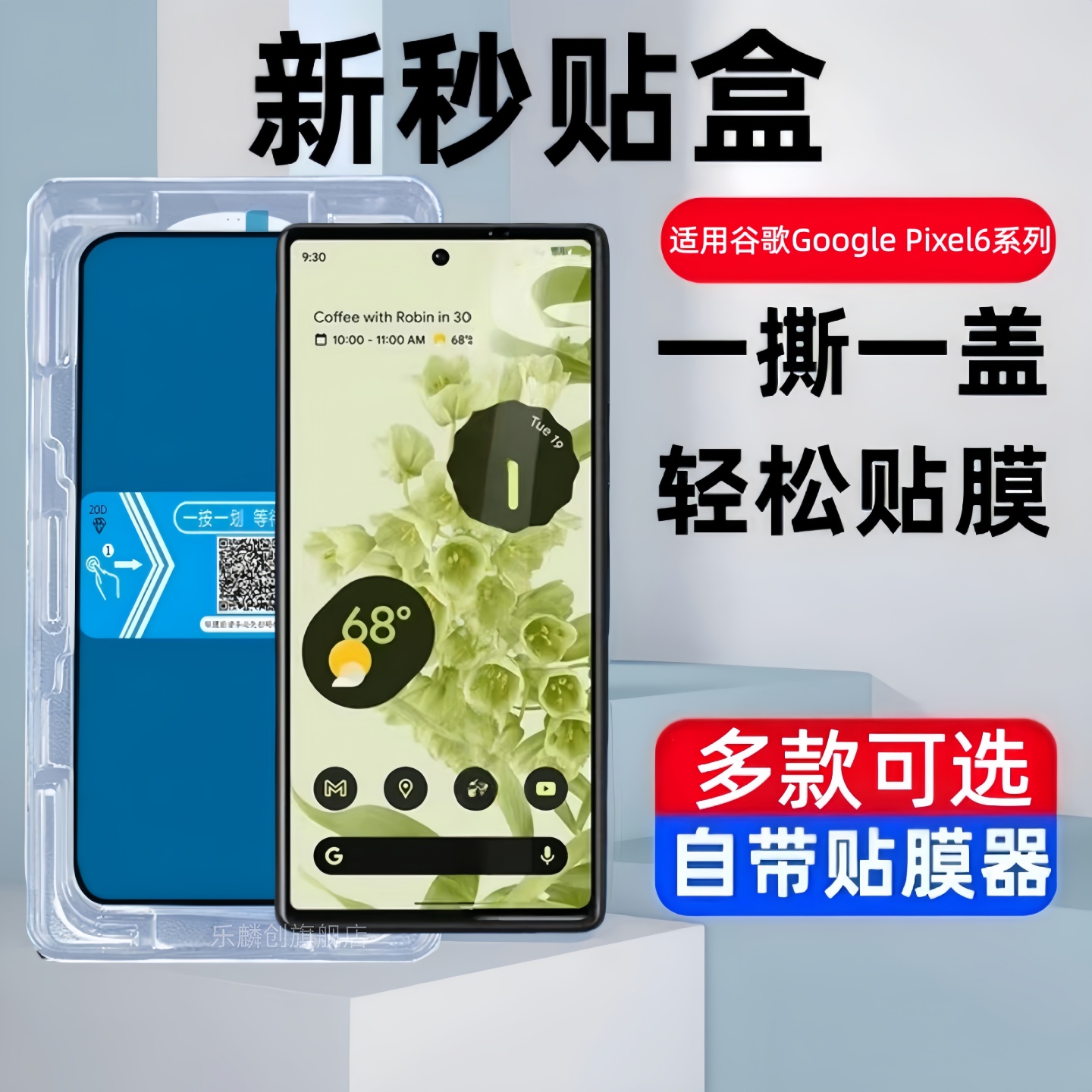 适用谷歌pixel6a秒贴盒钢化膜Google6Pro防窥手机膜pixel6全屏保护贴膜Google Pixel 6a玻璃pr0防摔屏刚化模