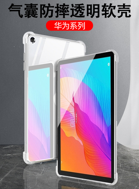 适用于畅享平板2保护套 华为畅享10.1寸透明AGS3-W00E/D防摔畅想AGS2-W09硅胶畅亨AGS2-AL00气囊软壳二代全包