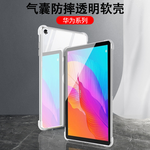 适用于畅享平板2保护套 华为畅享10.1寸透明AGS3-W00E/D防摔畅想AGS2-W09硅胶畅亨AGS2-AL00气囊软壳二代全包
