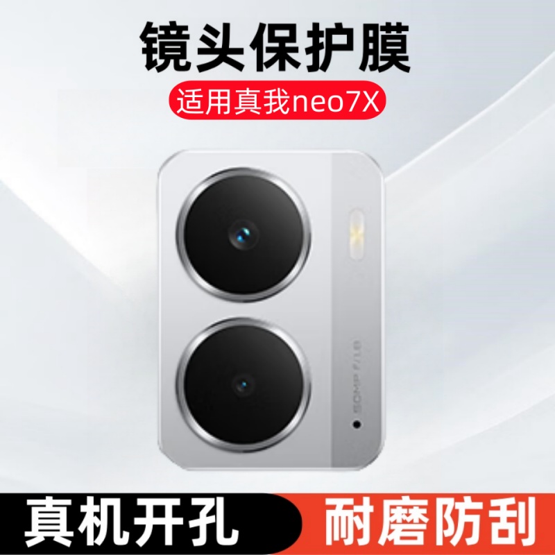 适用realme真我Neo7X镜头膜
