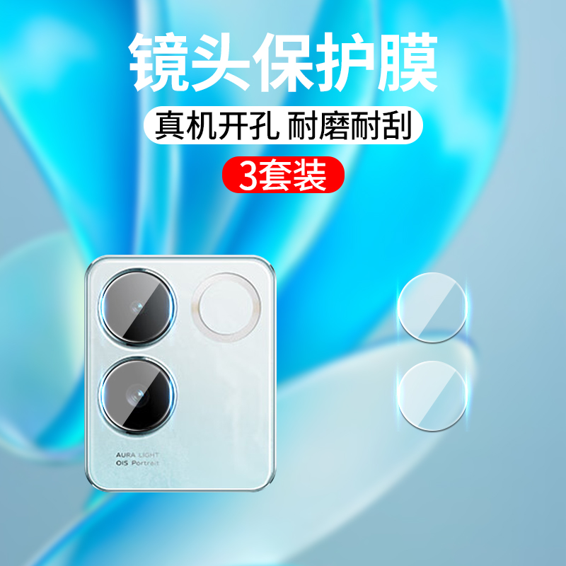 乐麟创适用vivos17e镜头膜