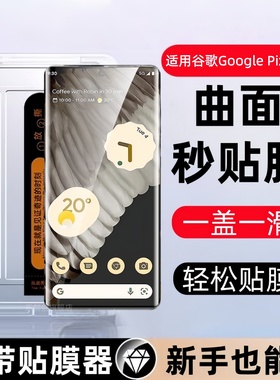 适用谷歌Pixel7Pro秒贴盒钢化膜Google Pixel 7Pro防窥手机贴膜GP4BC保护GE2AE全屏覆盖GooglePixel7Pro玻璃