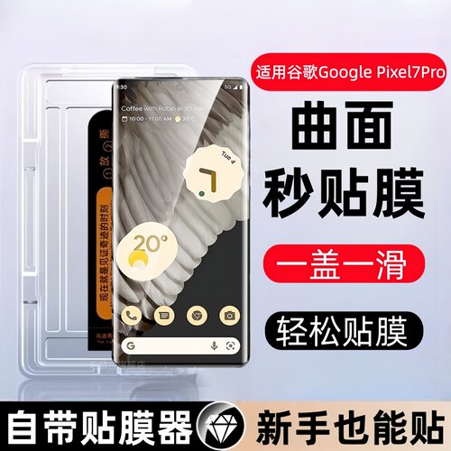 适用谷歌Pixel7Pro秒贴盒钢化膜Google Pixel 7Pro防窥手机贴膜GP4BC保护GE2AE全屏覆盖GooglePixel7Pro玻璃